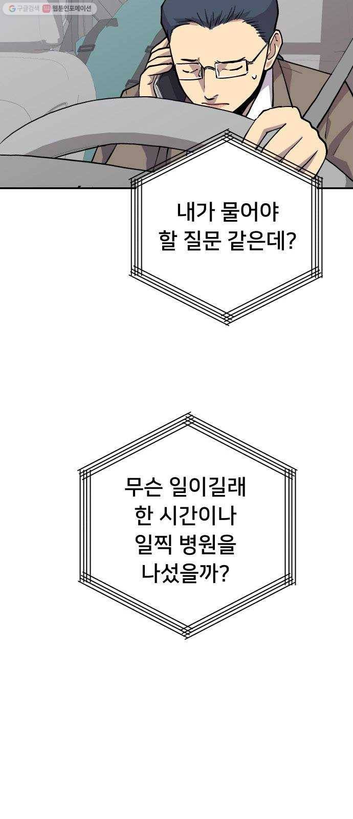 인간의 온도 제 63화. 불길한 예감 8