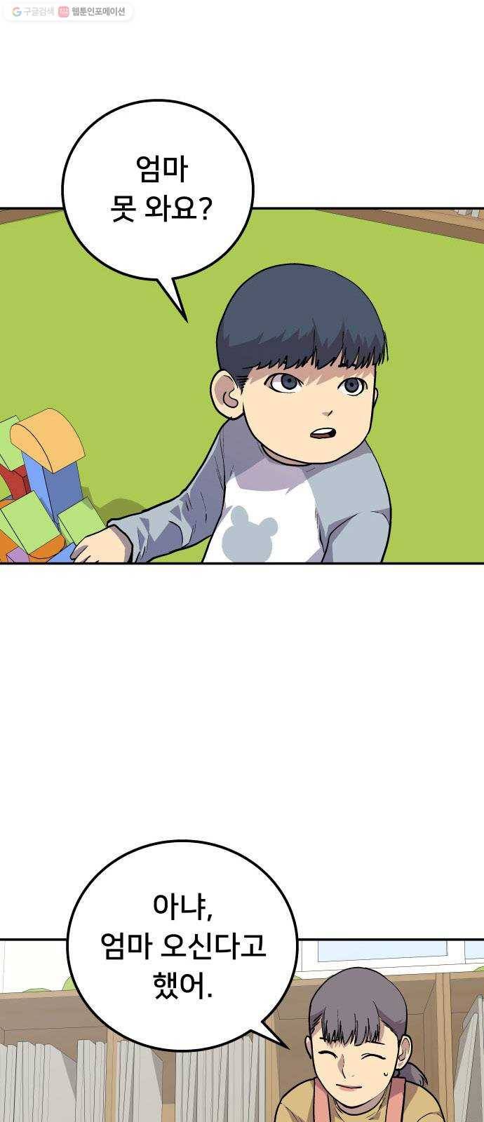 인간의 온도 제 63화. 불길한 예감 9