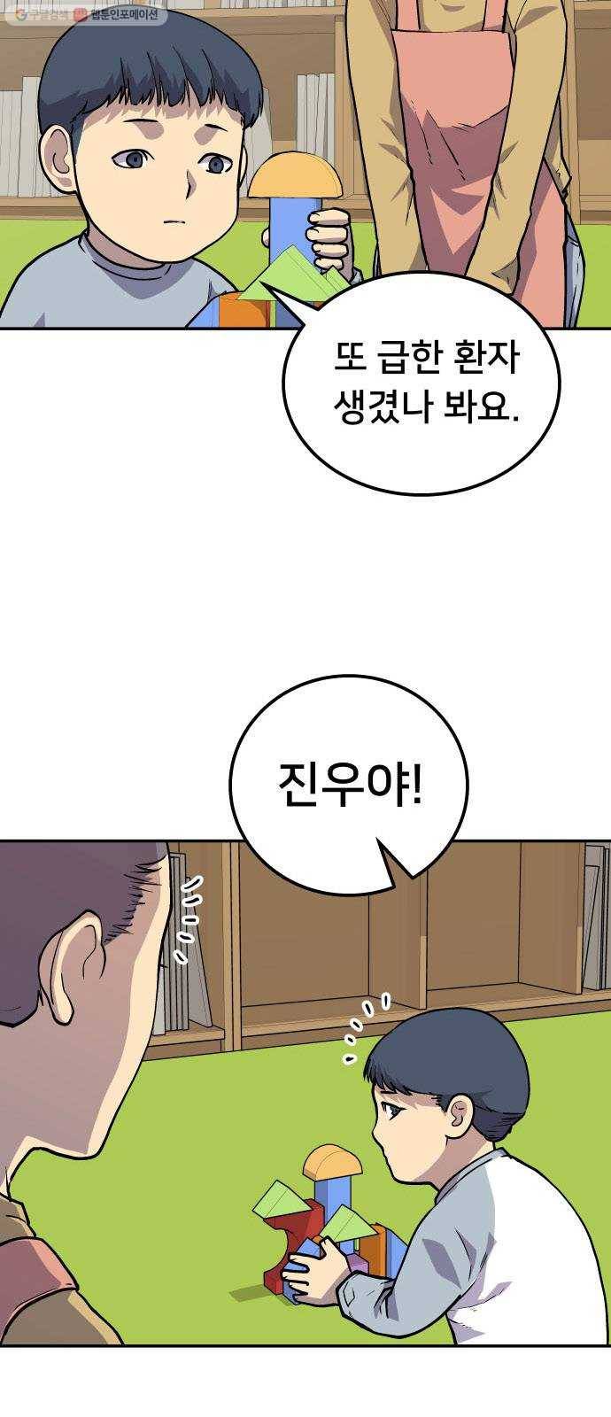 인간의 온도 제 63화. 불길한 예감 10