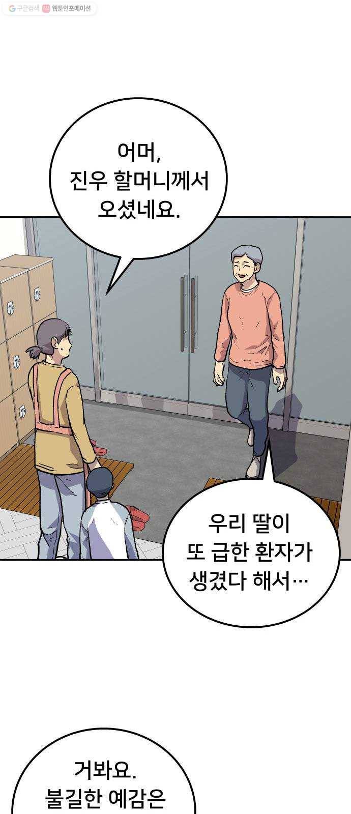 인간의 온도 제 63화. 불길한 예감 11