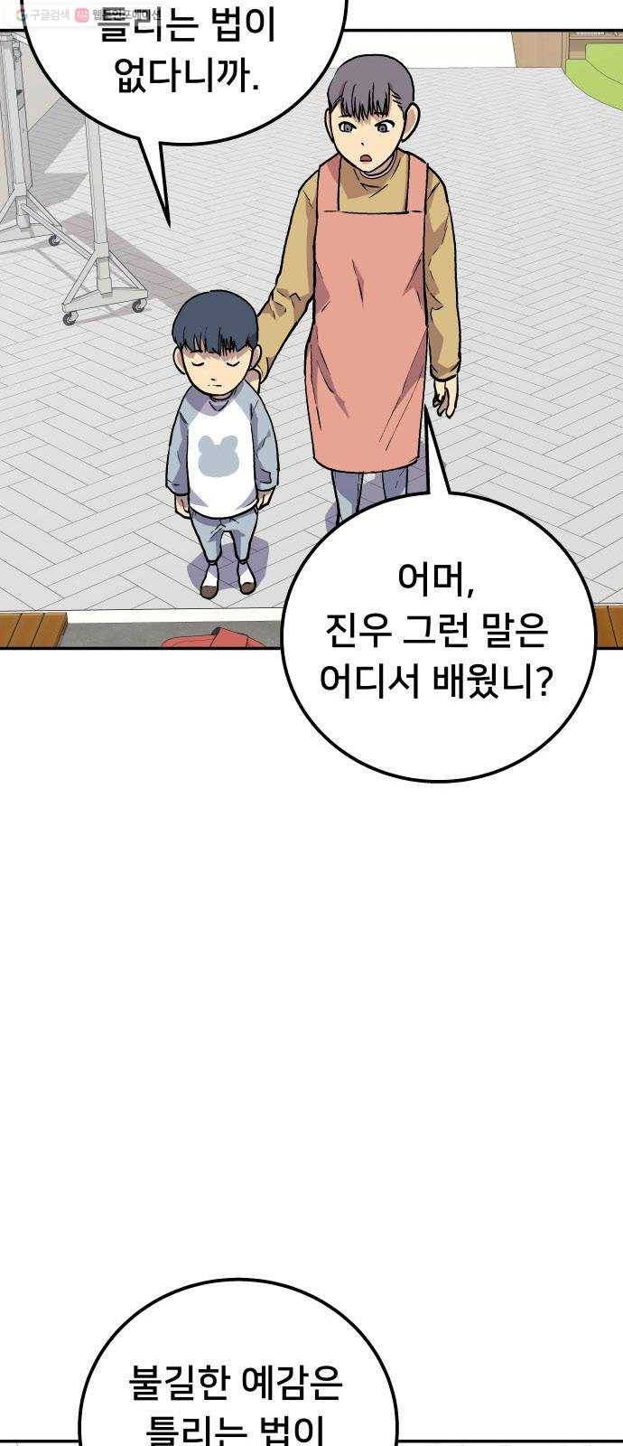 인간의 온도 제 63화. 불길한 예감 12