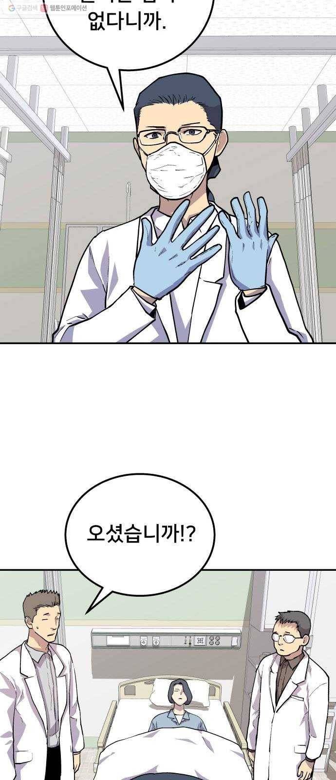 인간의 온도 제 63화. 불길한 예감 13