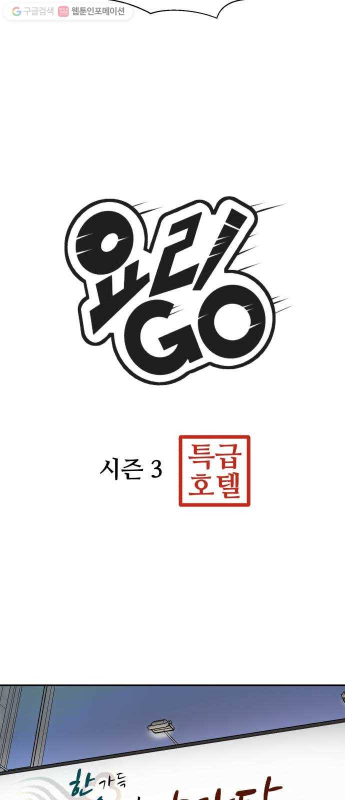 요리GO 시즌3. 9화 가면 6