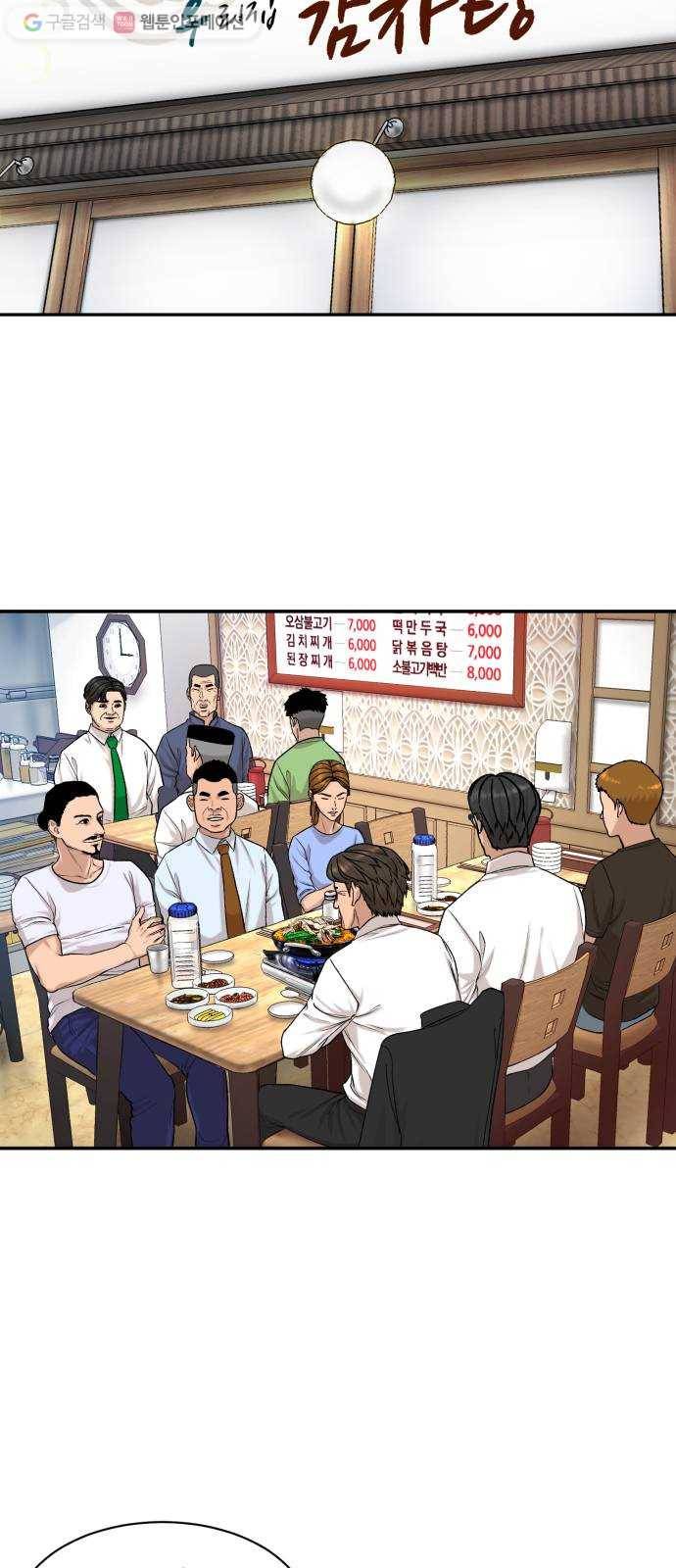 요리GO 시즌3. 9화 가면 7