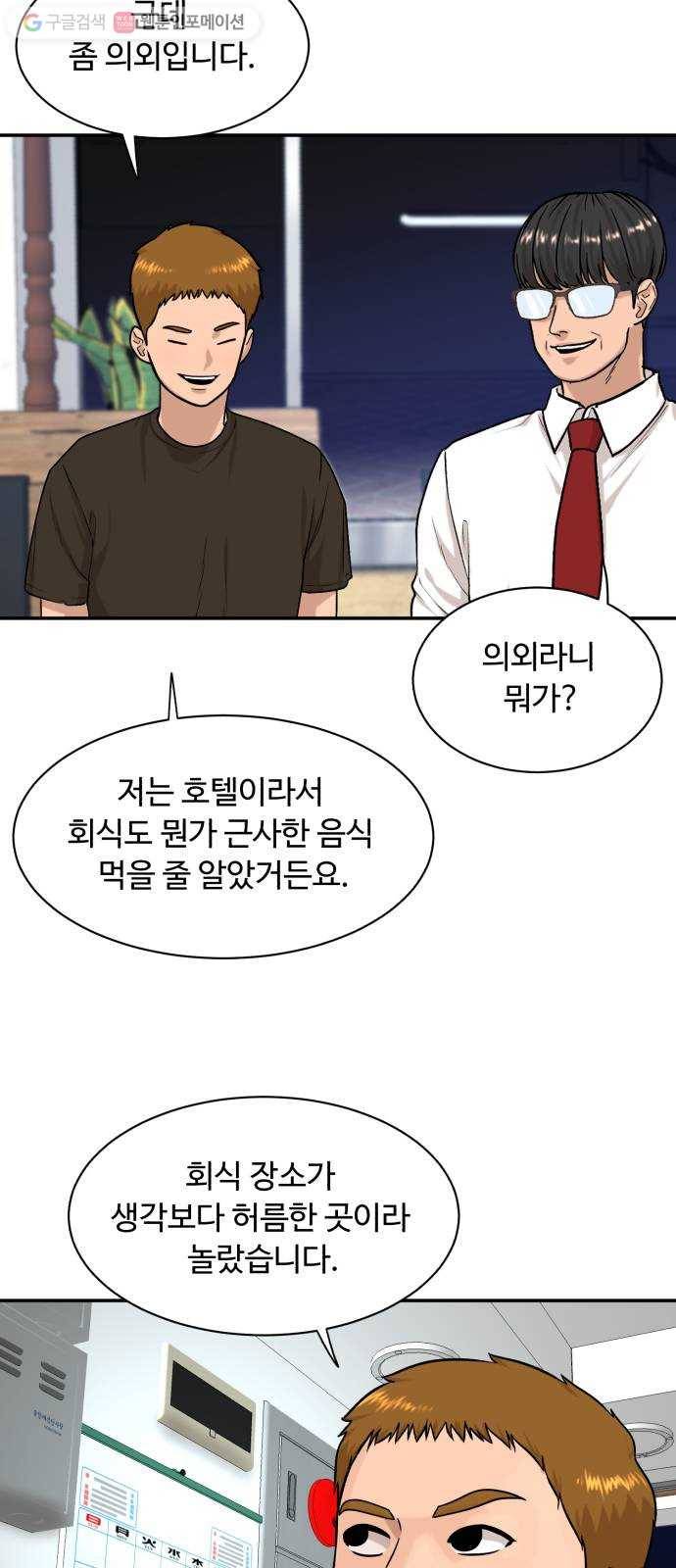 요리GO 시즌3. 9화 가면 8