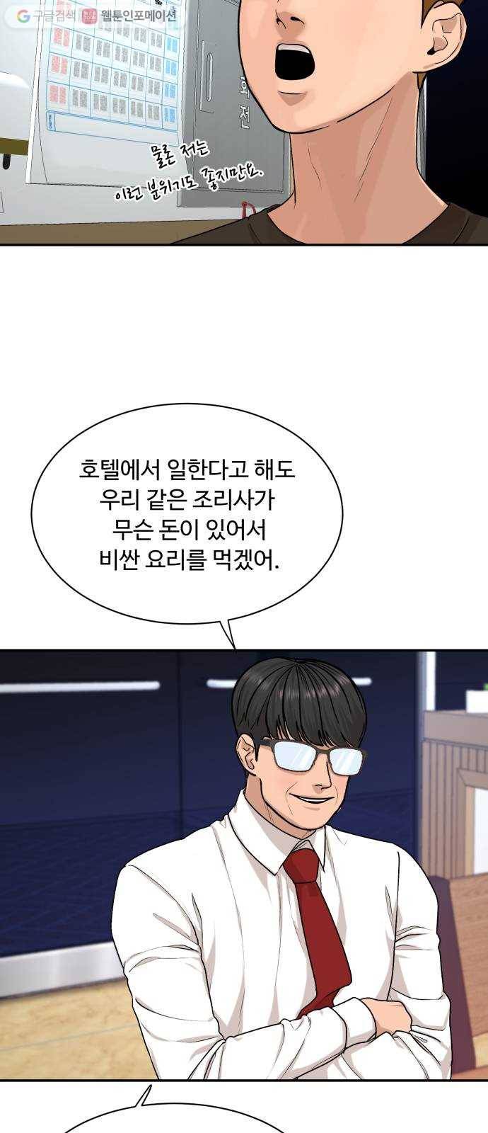 요리GO 시즌3. 9화 가면 9