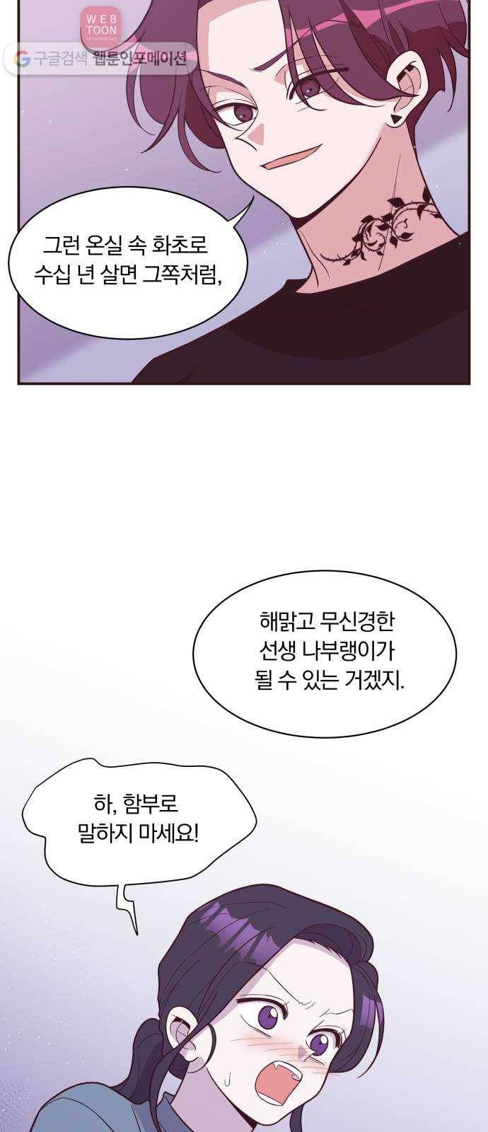 와이키키 뱀파이어 21화. 증명해 보이겠어요(5) 10