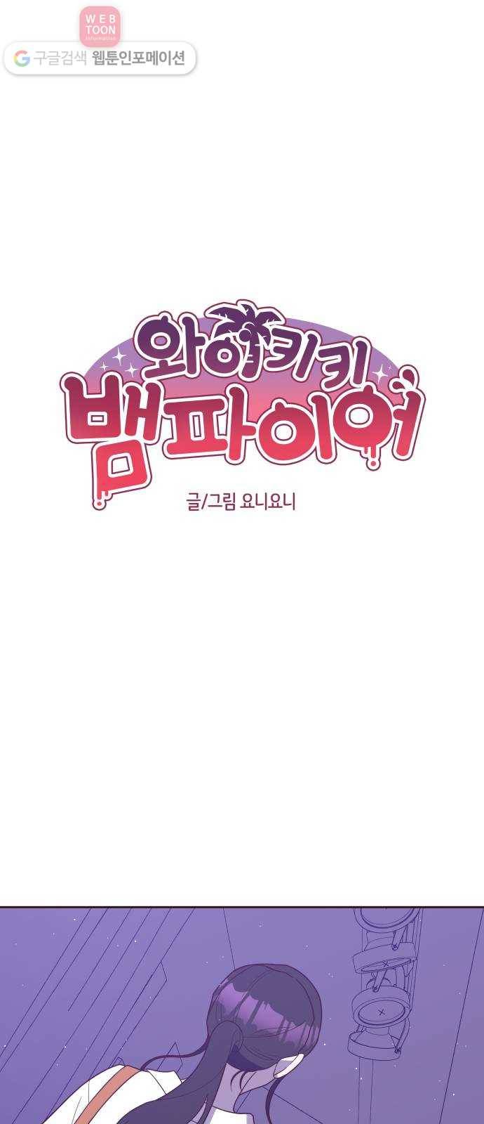 와이키키 뱀파이어 26화. 증명해 보이겠어요(마무리) 1