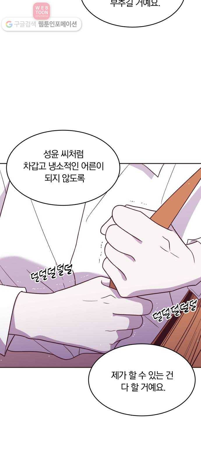 와이키키 뱀파이어 26화. 증명해 보이겠어요(마무리) 12