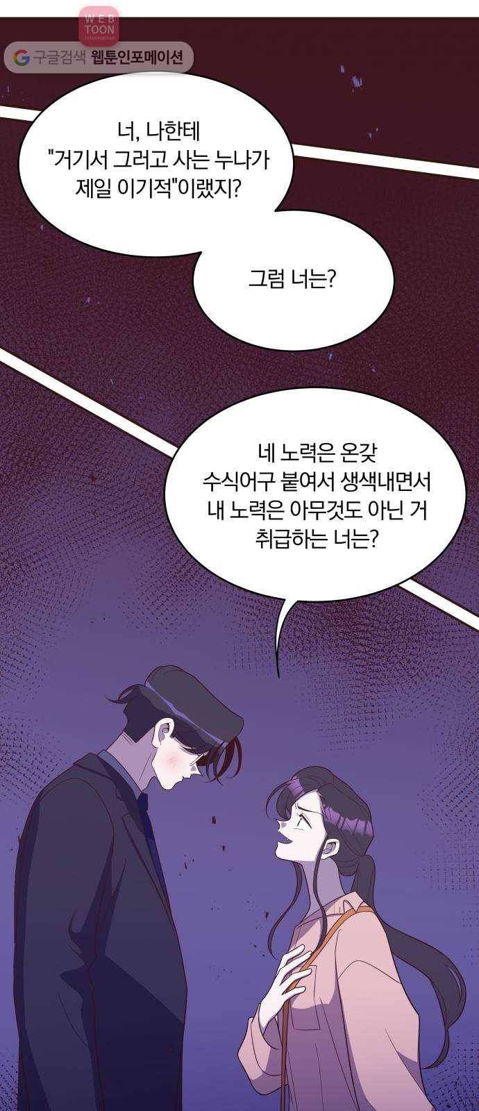 와이키키 뱀파이어 33화. 뱀파이어 헌터(마무리) 16