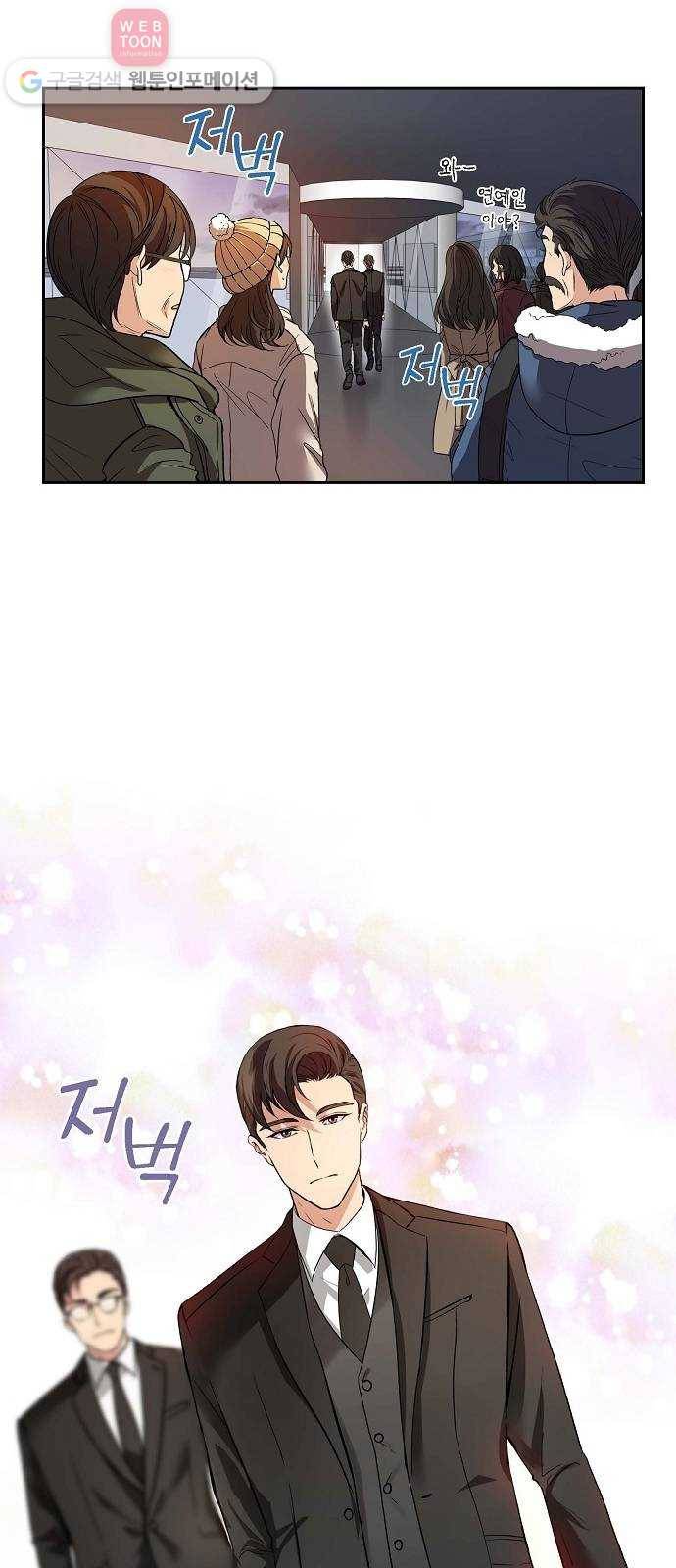 원하는 건 너 하나 1화 뜻하지 않은 재회 (1) 2
