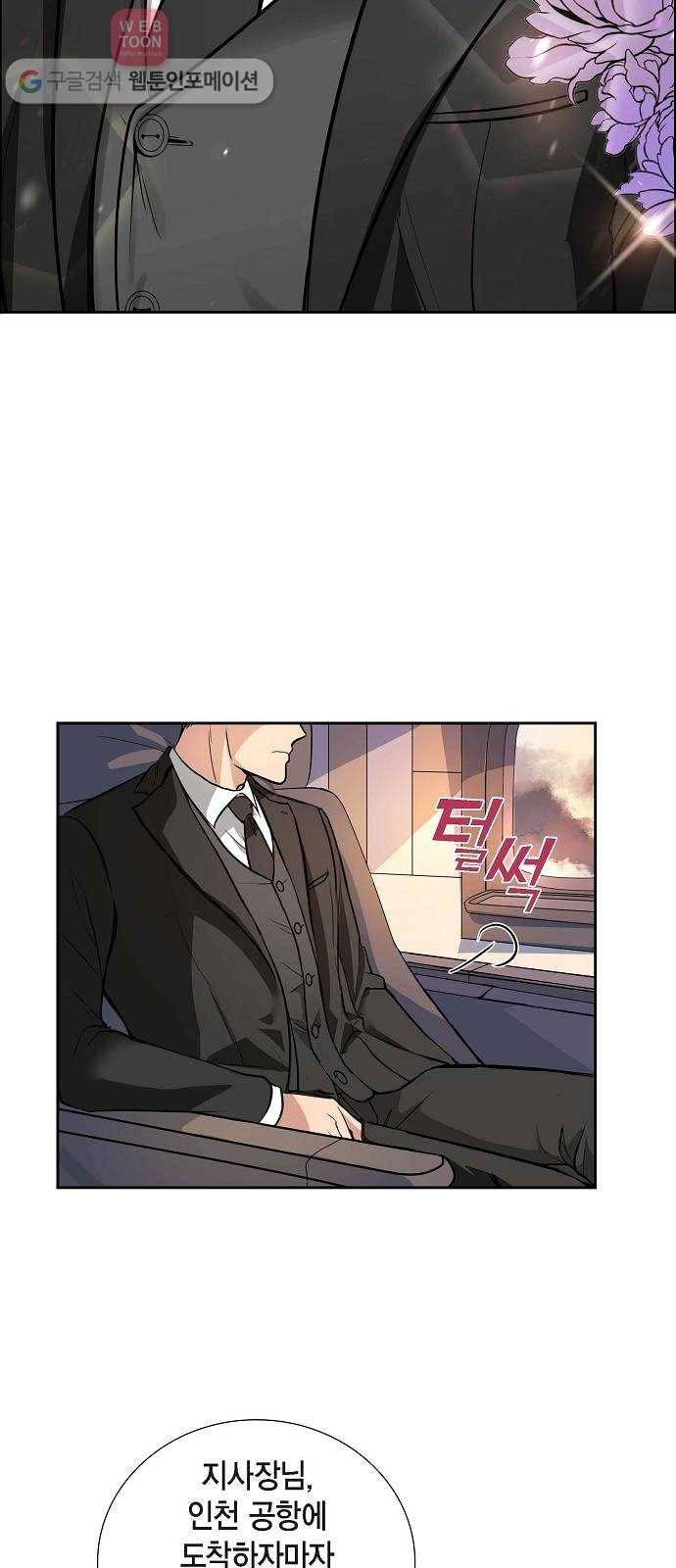 원하는 건 너 하나 1화 뜻하지 않은 재회 (1) 4