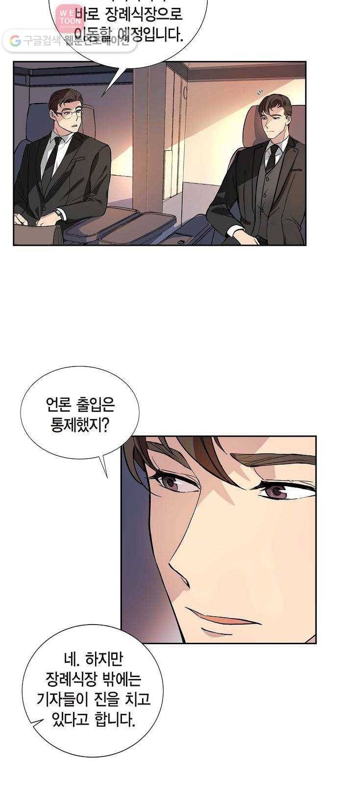 원하는 건 너 하나 1화 뜻하지 않은 재회 (1) 5