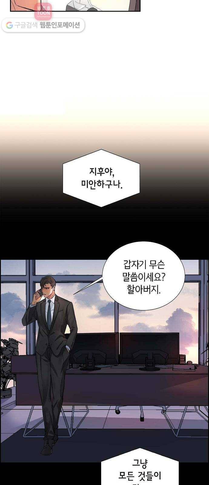 원하는 건 너 하나 1화 뜻하지 않은 재회 (1) 7