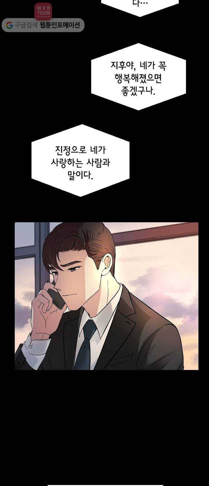 원하는 건 너 하나 1화 뜻하지 않은 재회 (1) 8