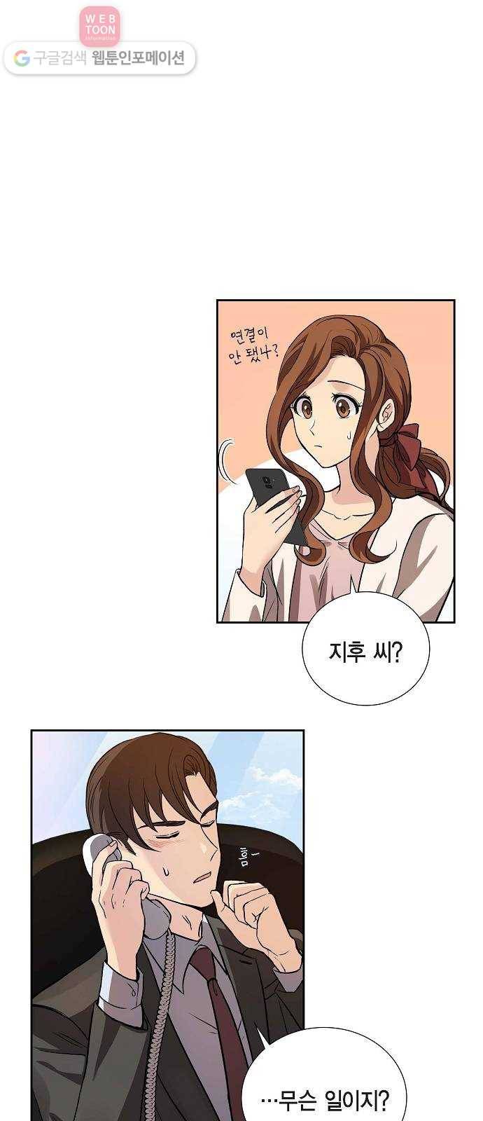 원하는 건 너 하나 6화 관계의 정의 ： 부부 (1) 1