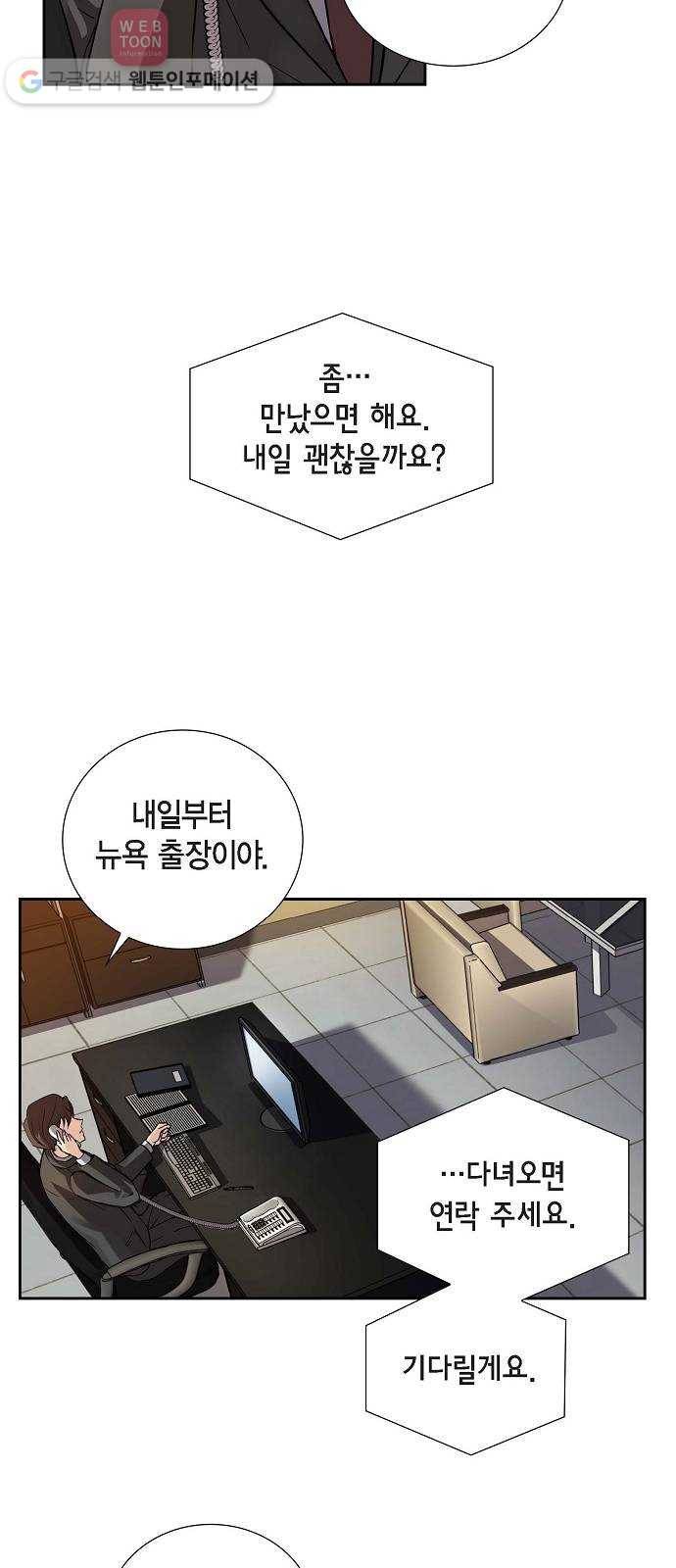 원하는 건 너 하나 6화 관계의 정의 ： 부부 (1) 2