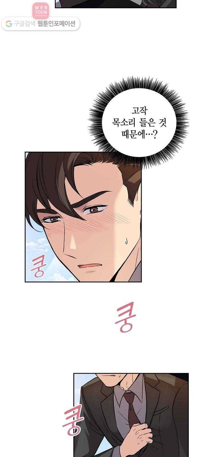 원하는 건 너 하나 6화 관계의 정의 ： 부부 (1) 4