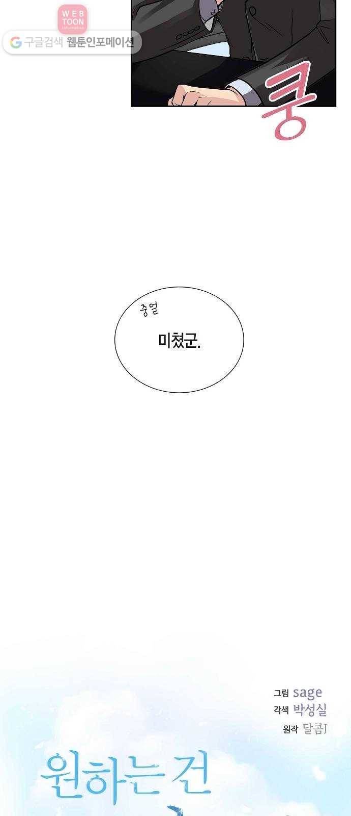 원하는 건 너 하나 6화 관계의 정의 ： 부부 (1) 5