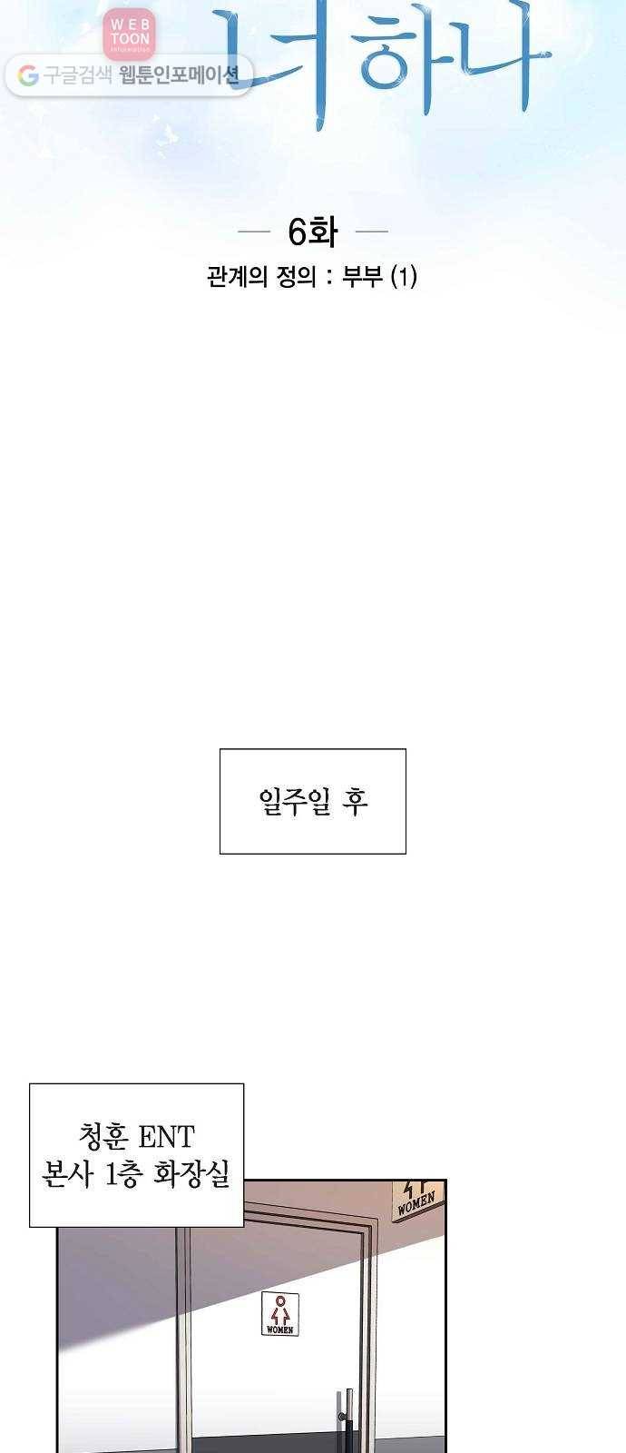 원하는 건 너 하나 6화 관계의 정의 ： 부부 (1) 6