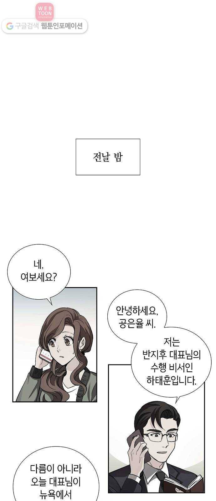 원하는 건 너 하나 6화 관계의 정의 ： 부부 (1) 8