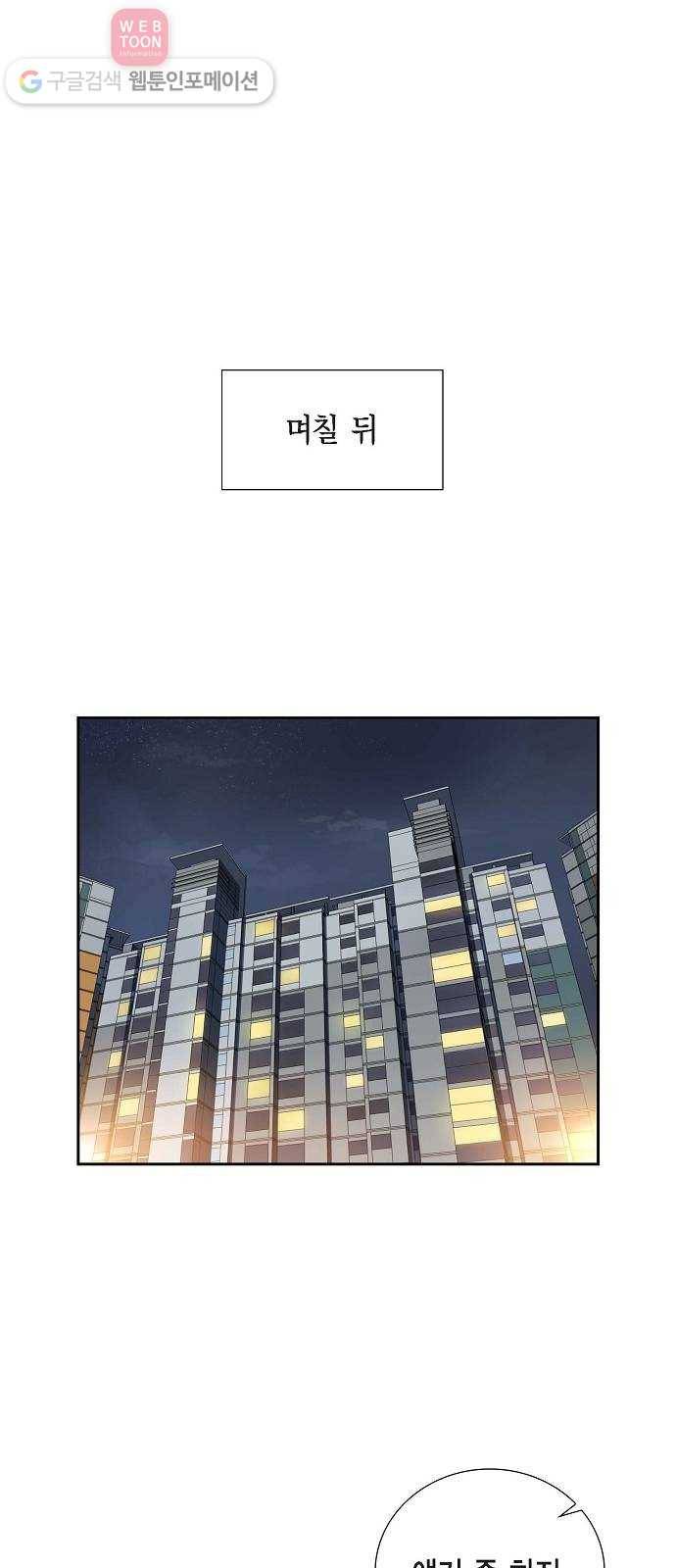 원하는 건 너 하나 12화 된장찌개와 봄나물 (4) 1