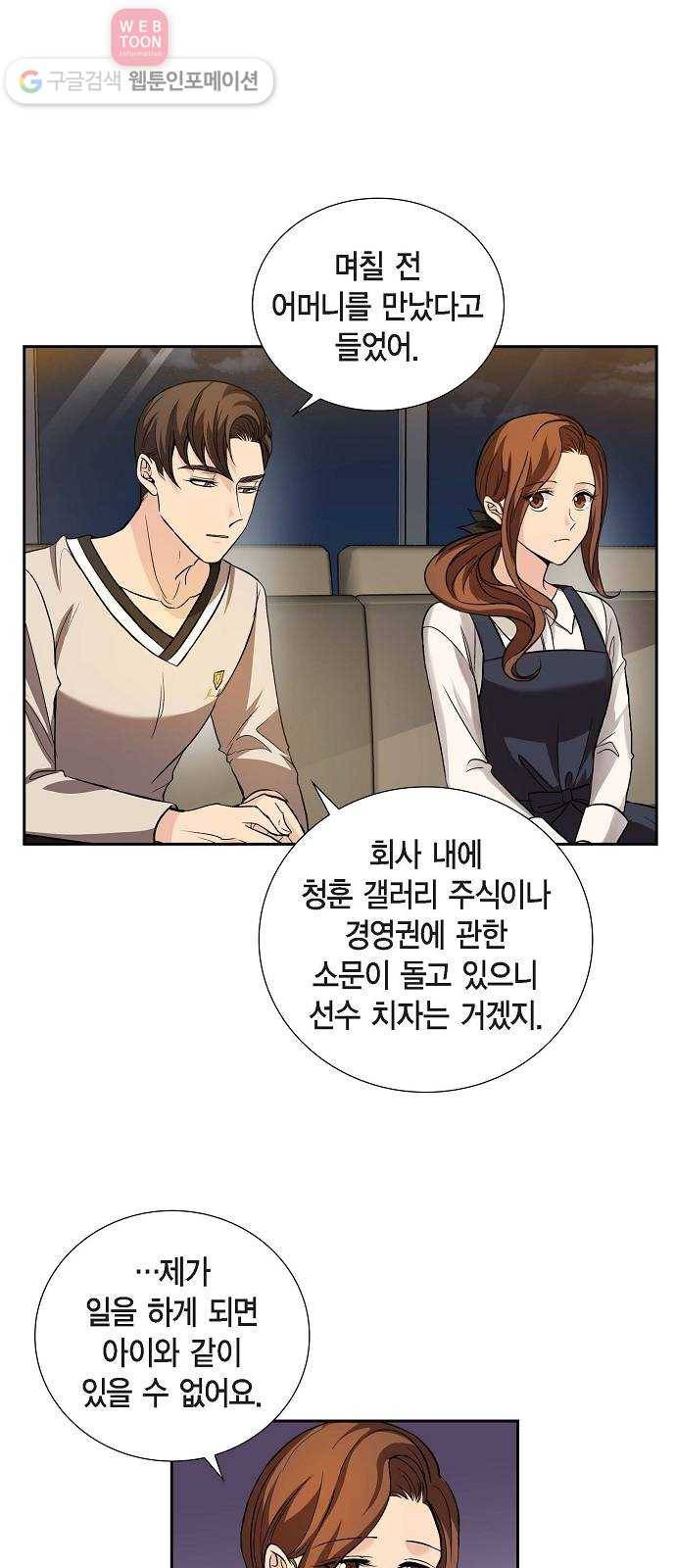원하는 건 너 하나 12화 된장찌개와 봄나물 (4) 4