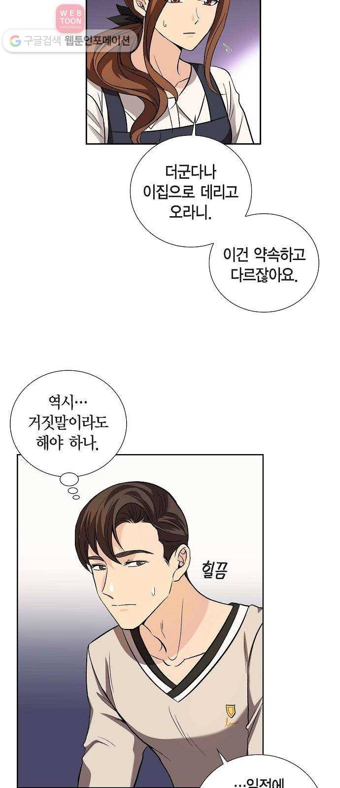 원하는 건 너 하나 12화 된장찌개와 봄나물 (4) 5