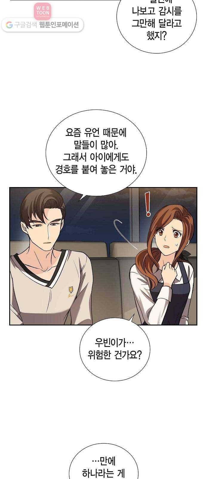 원하는 건 너 하나 12화 된장찌개와 봄나물 (4) 6