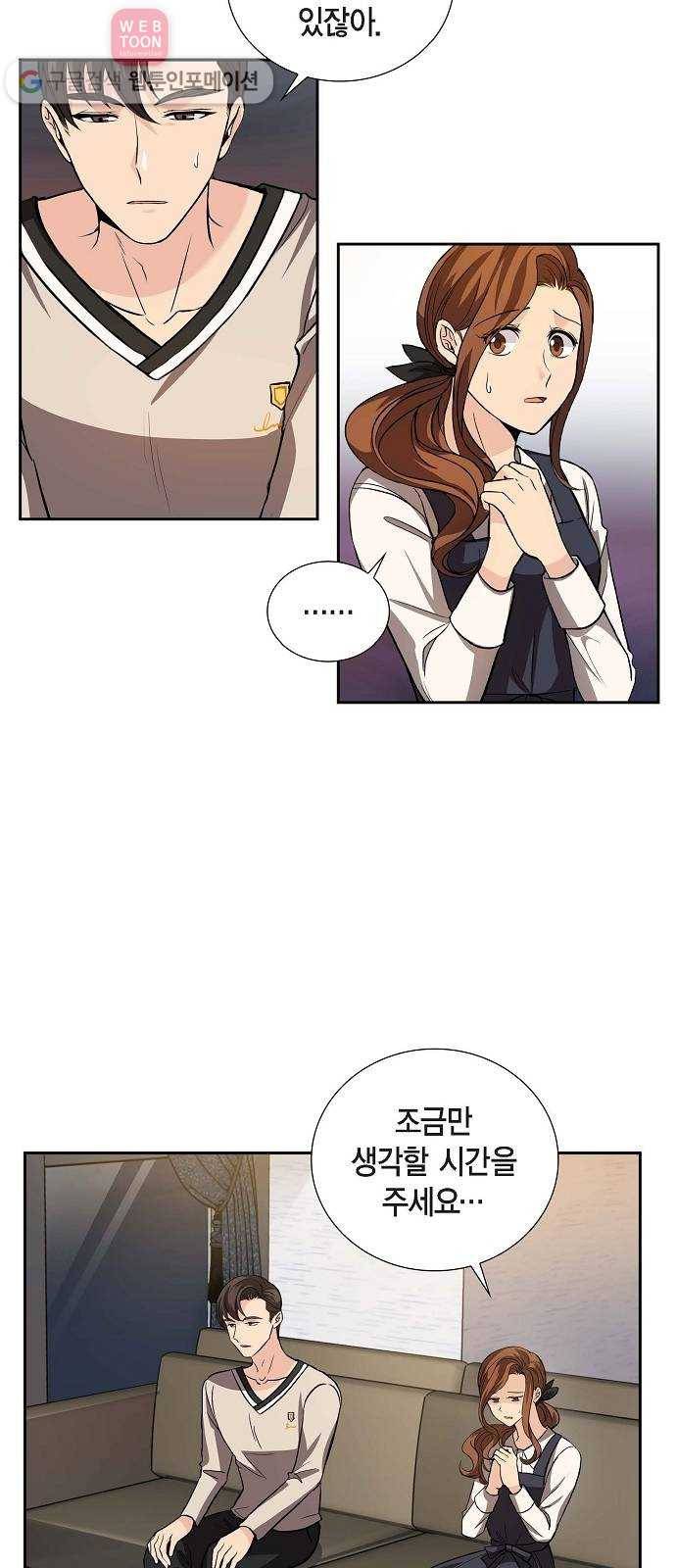 원하는 건 너 하나 12화 된장찌개와 봄나물 (4) 7
