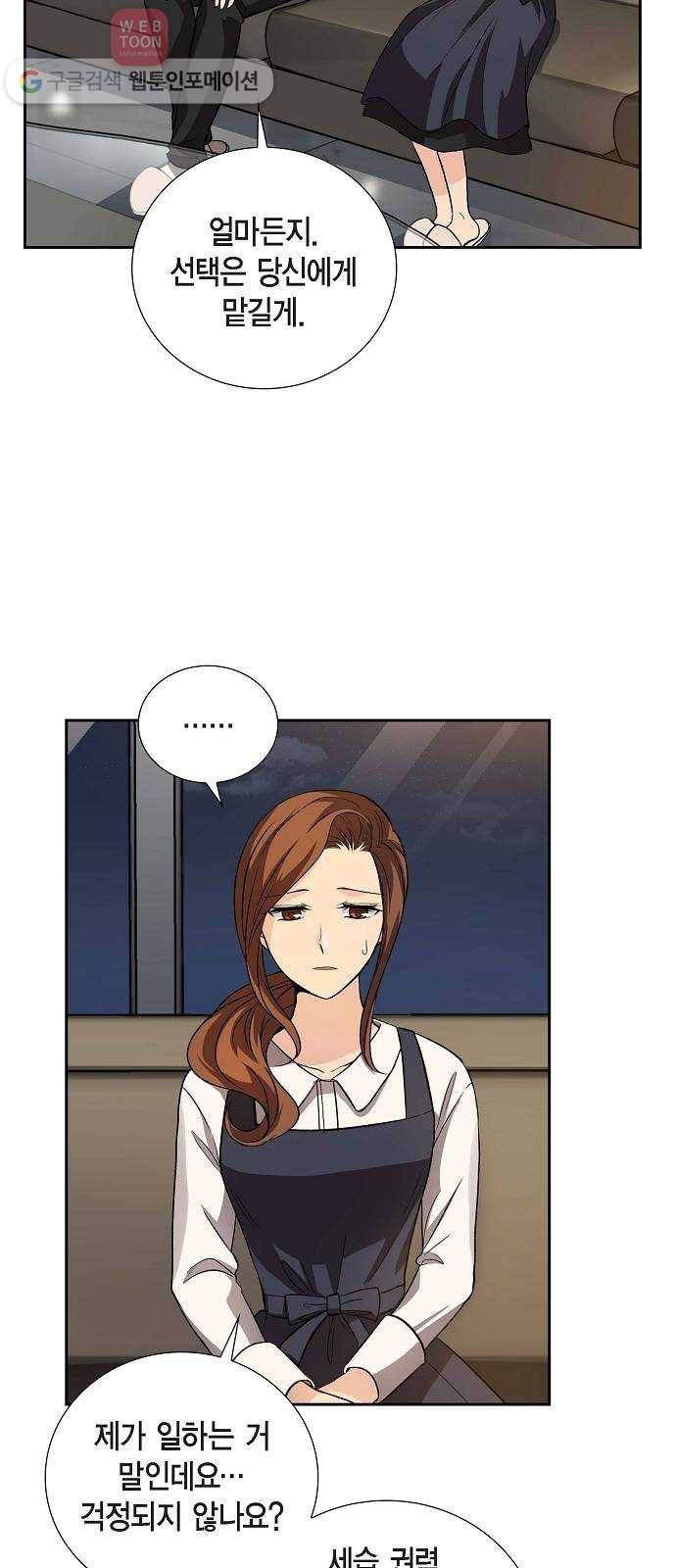 원하는 건 너 하나 12화 된장찌개와 봄나물 (4) 8