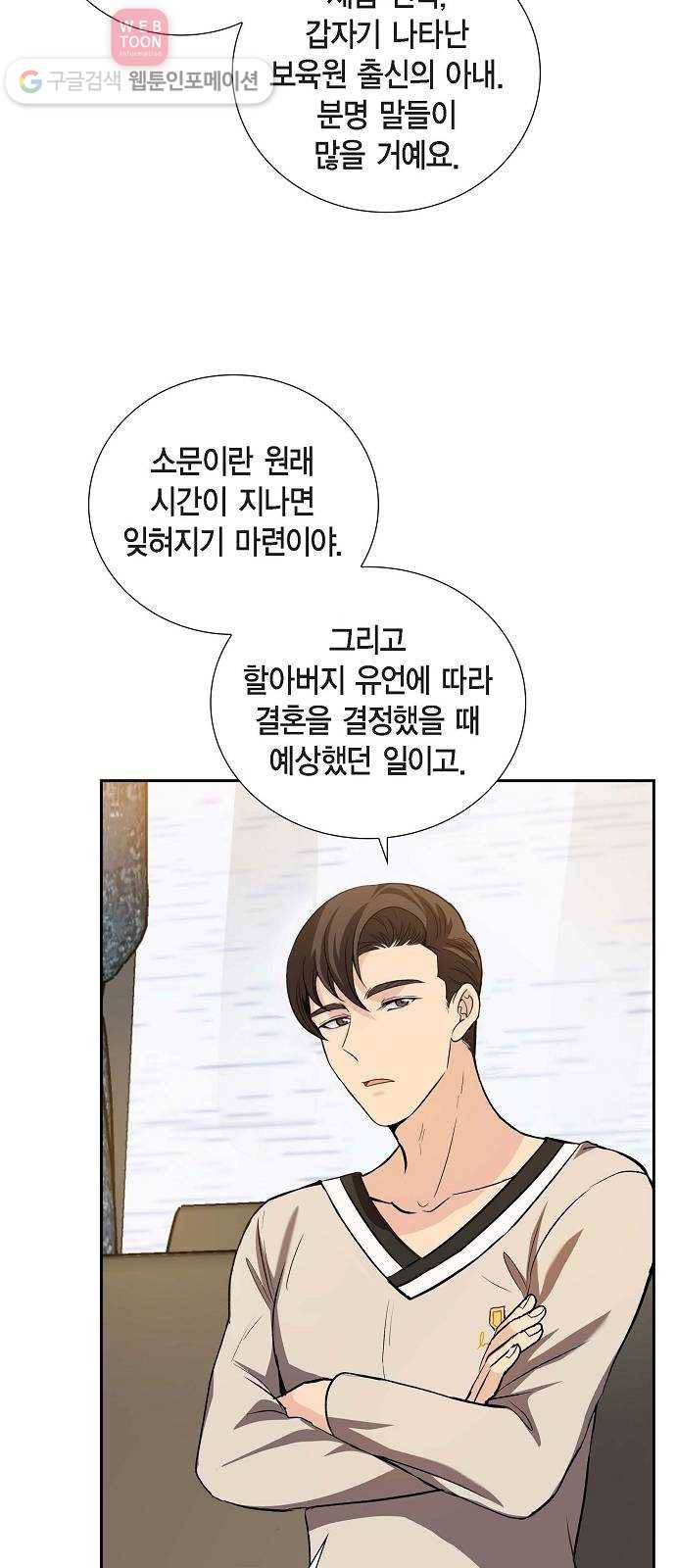 원하는 건 너 하나 12화 된장찌개와 봄나물 (4) 9