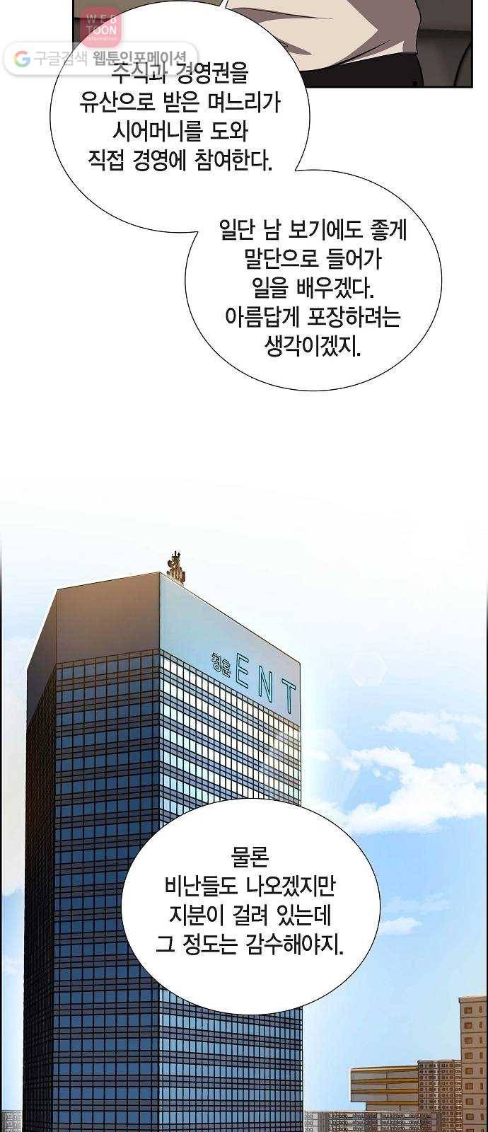 원하는 건 너 하나 12화 된장찌개와 봄나물 (4) 10