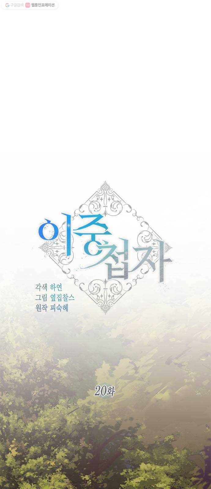 이중첩자 20화. 미쳐야만 견딜 수 있는 세상 1