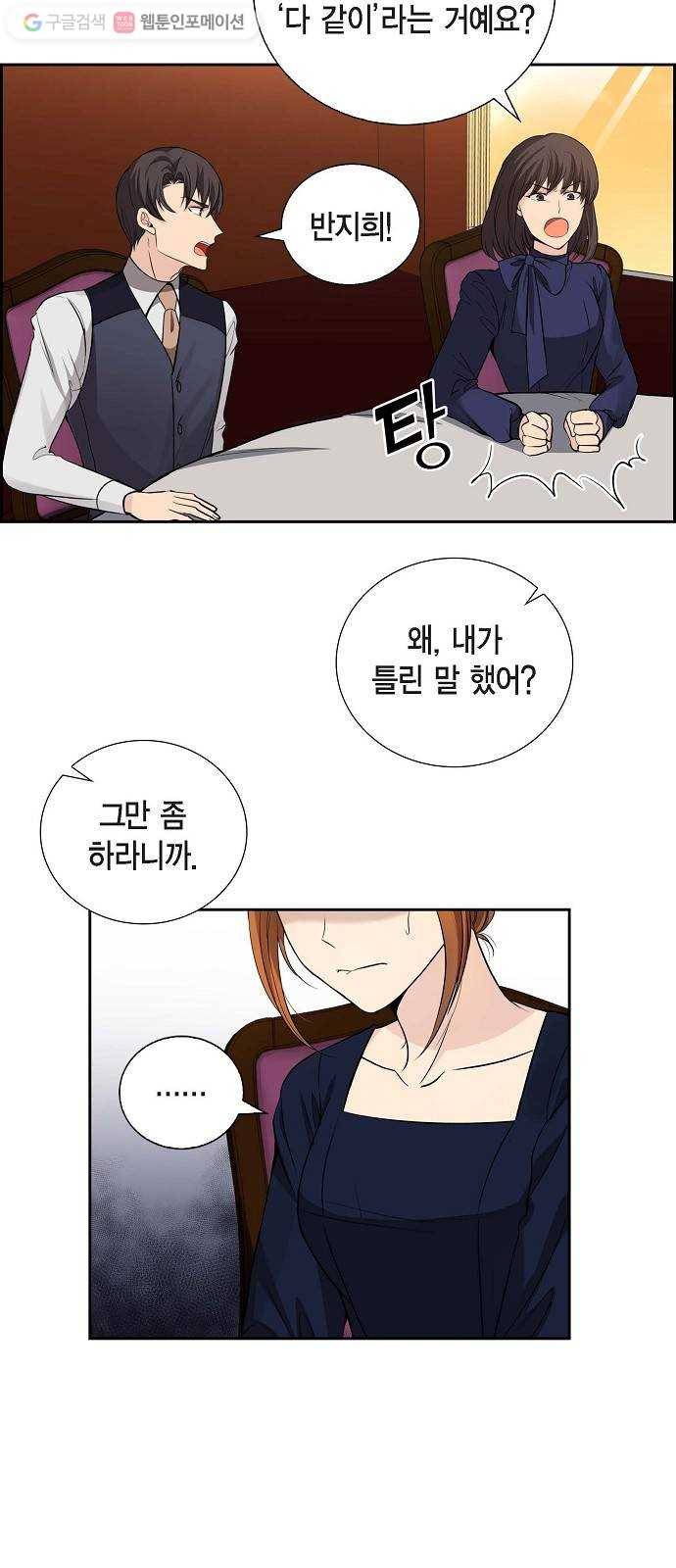 원하는 건 너 하나 25화 난 널 다시 통째로 흔들 생각이니까 (1) 5