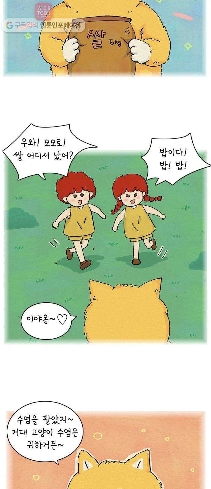 안녕 나의 모모로 둘 2