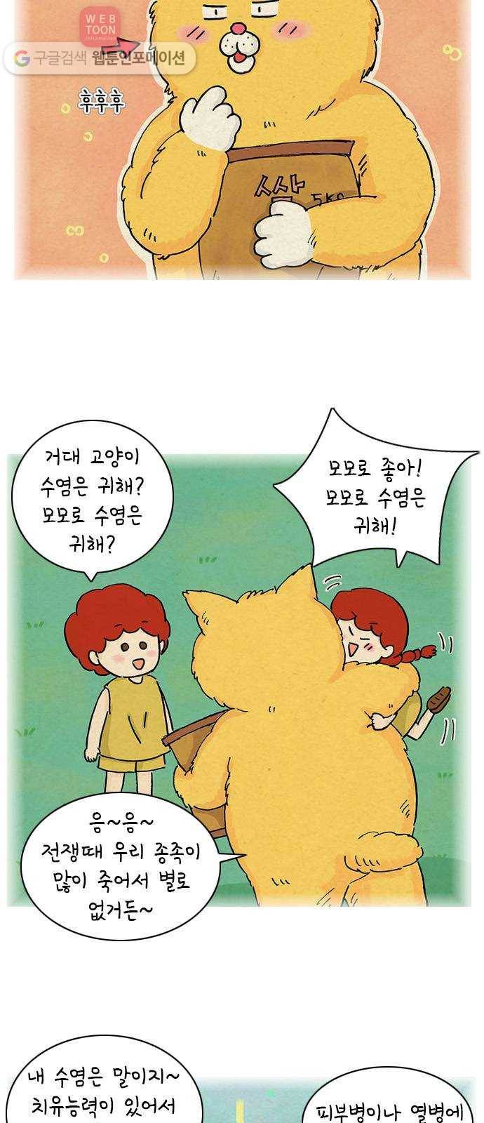 안녕 나의 모모로 둘 3