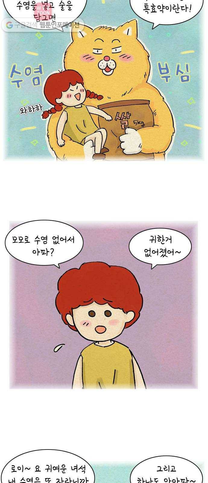 안녕 나의 모모로 둘 4