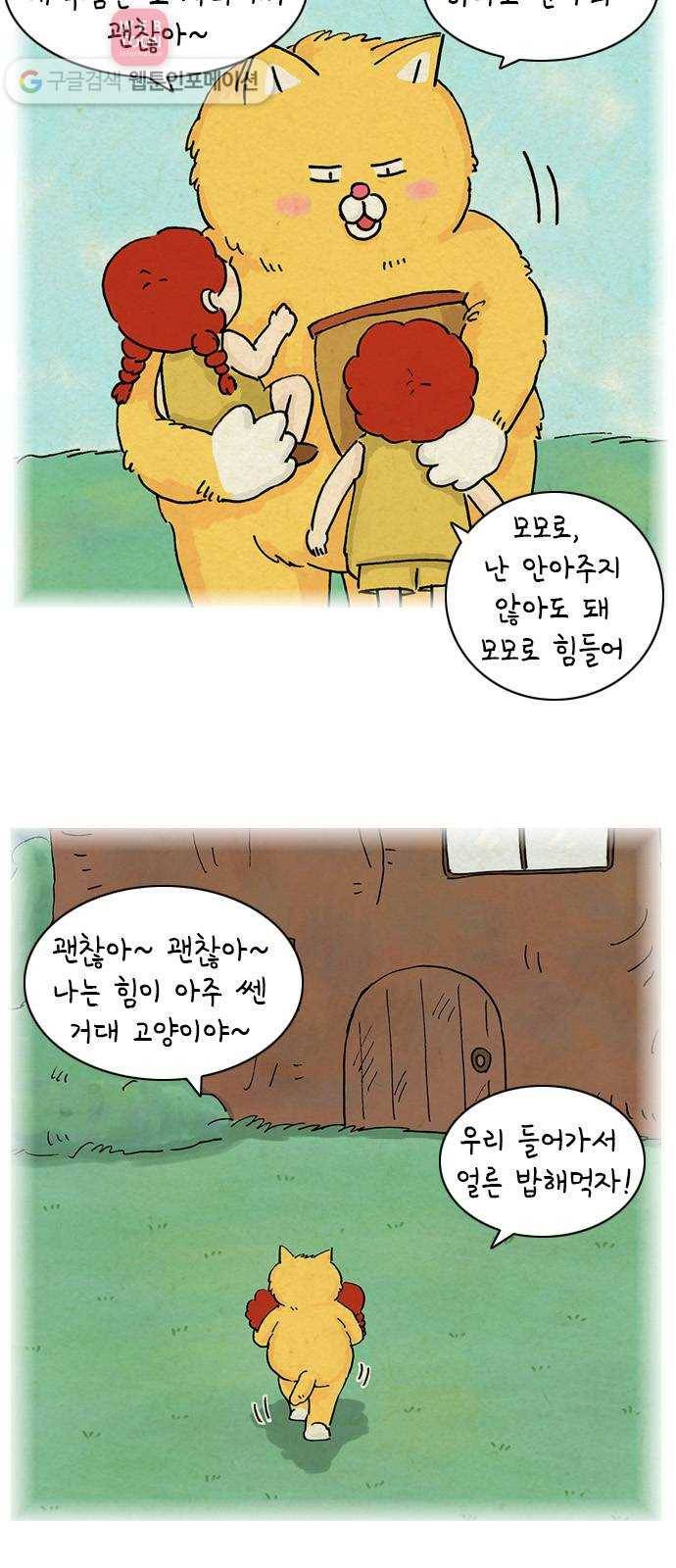 안녕 나의 모모로 둘 5