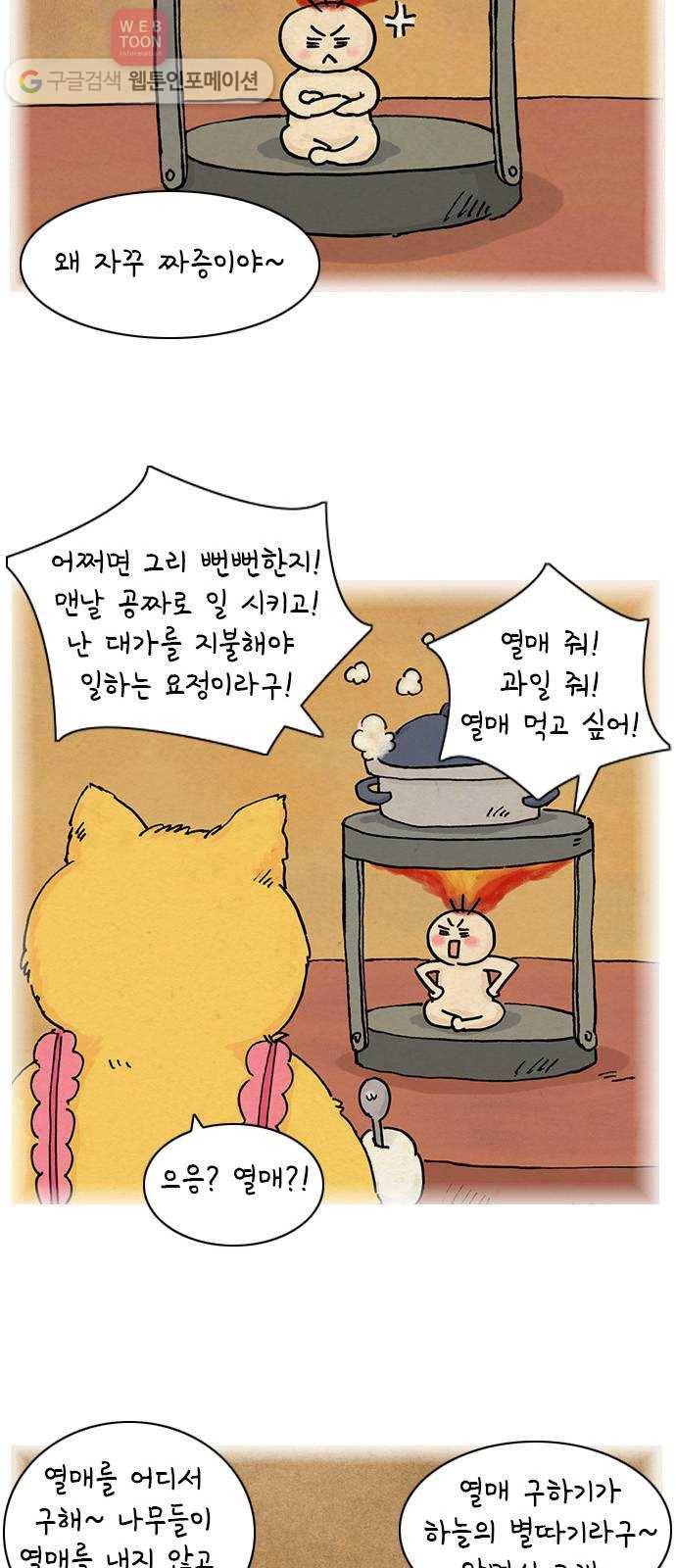 안녕 나의 모모로 둘 7