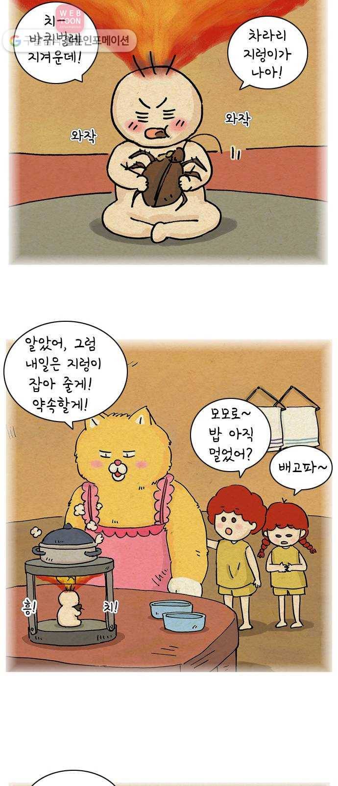 안녕 나의 모모로 둘 9