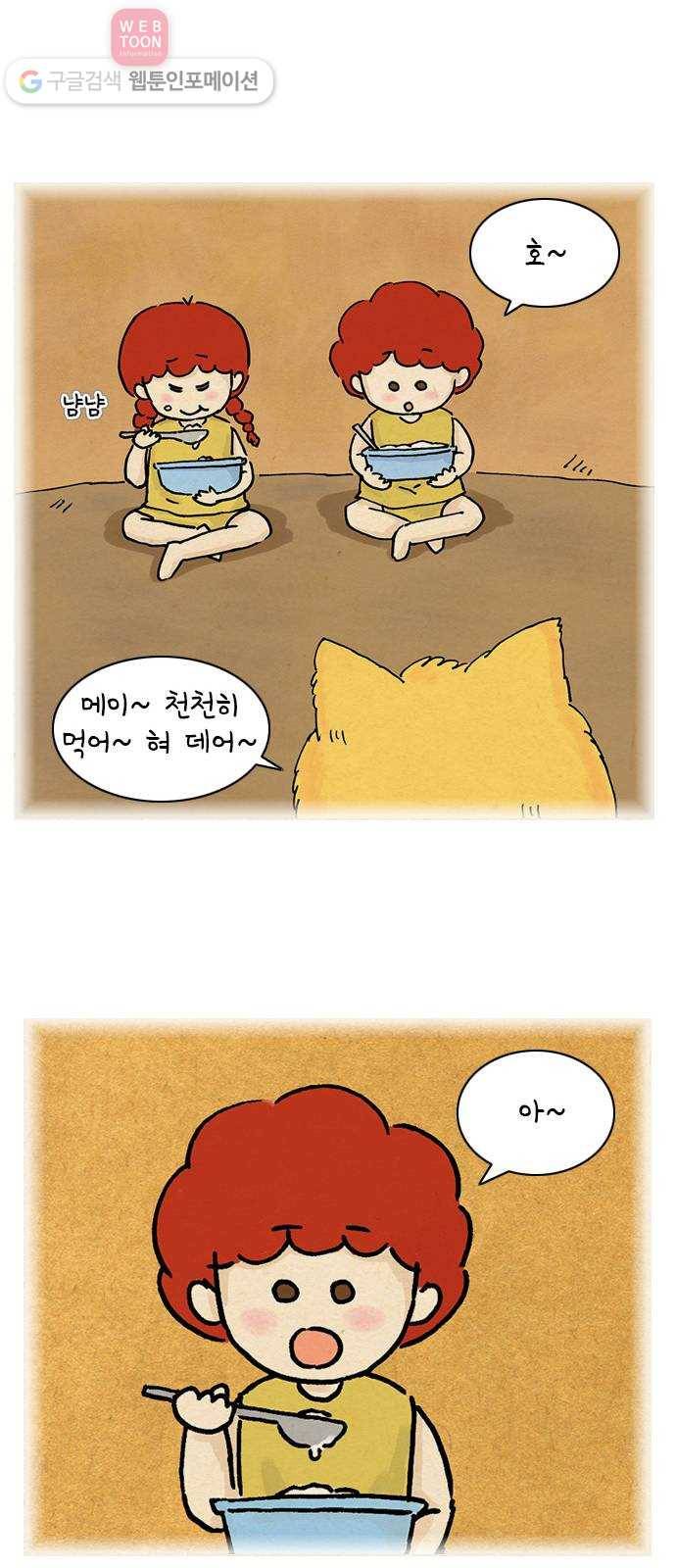 안녕 나의 모모로 둘 11
