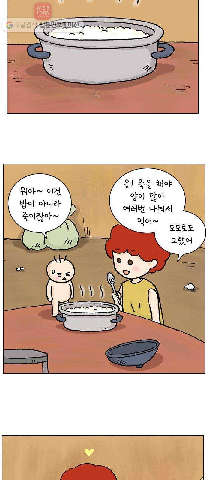 안녕 나의 모모로 둘 25
