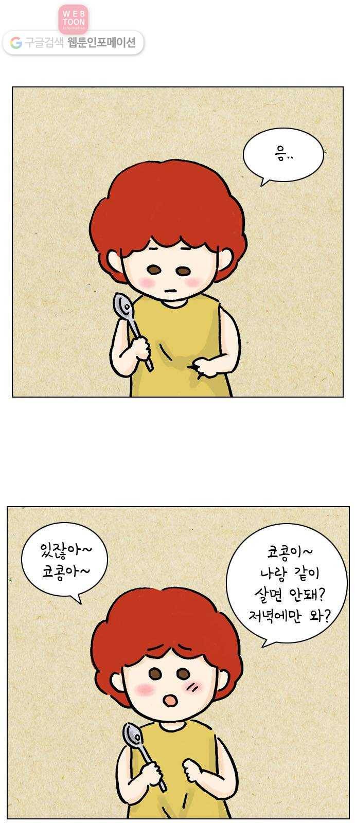 안녕 나의 모모로 둘 28