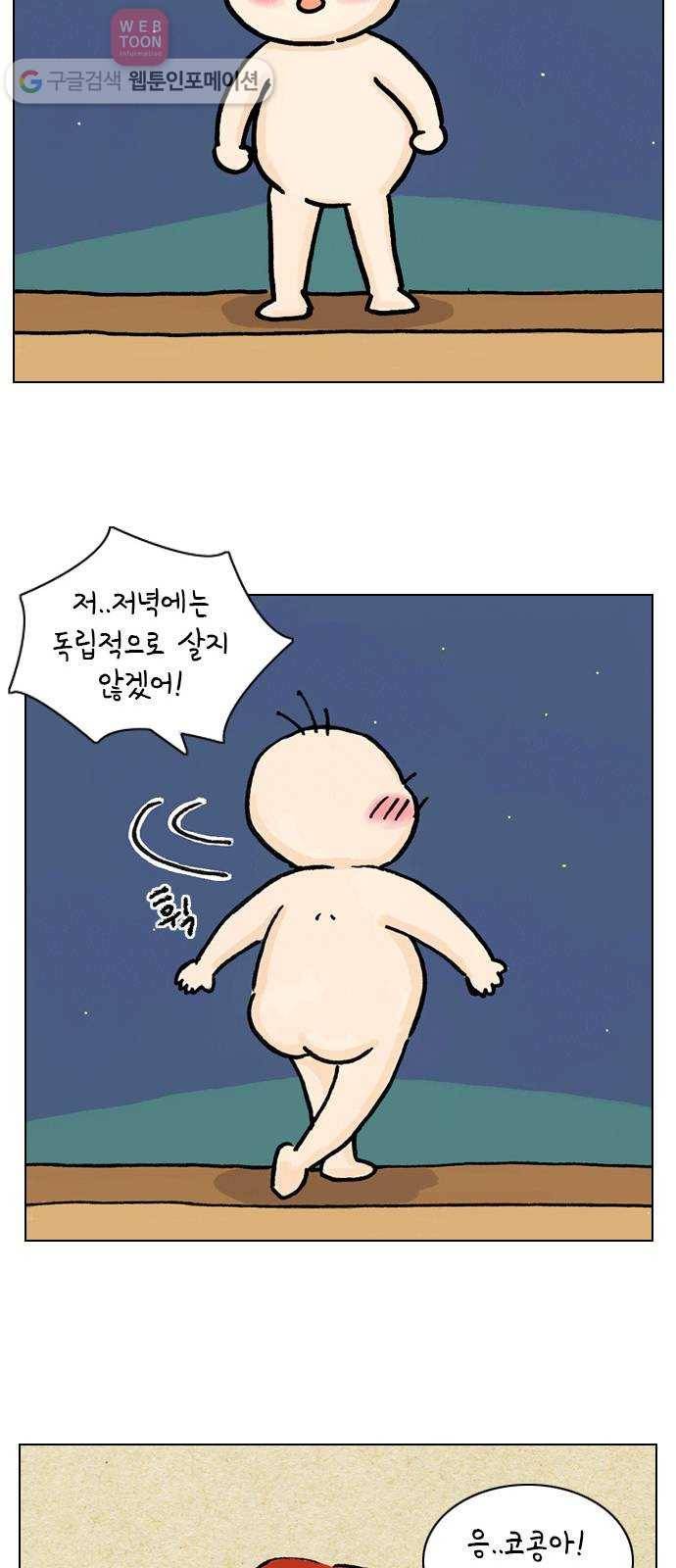 안녕 나의 모모로 둘 34