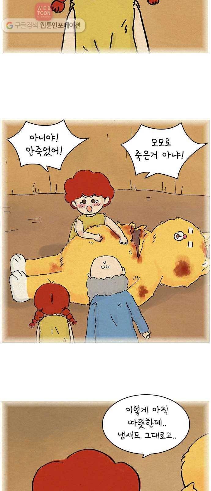 안녕 나의 모모로 열 2