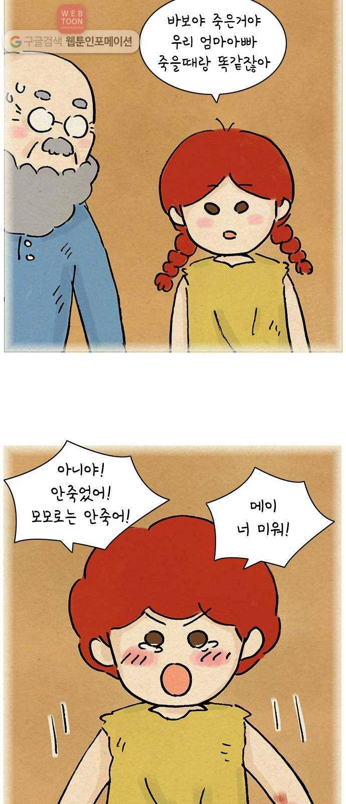 안녕 나의 모모로 열 4