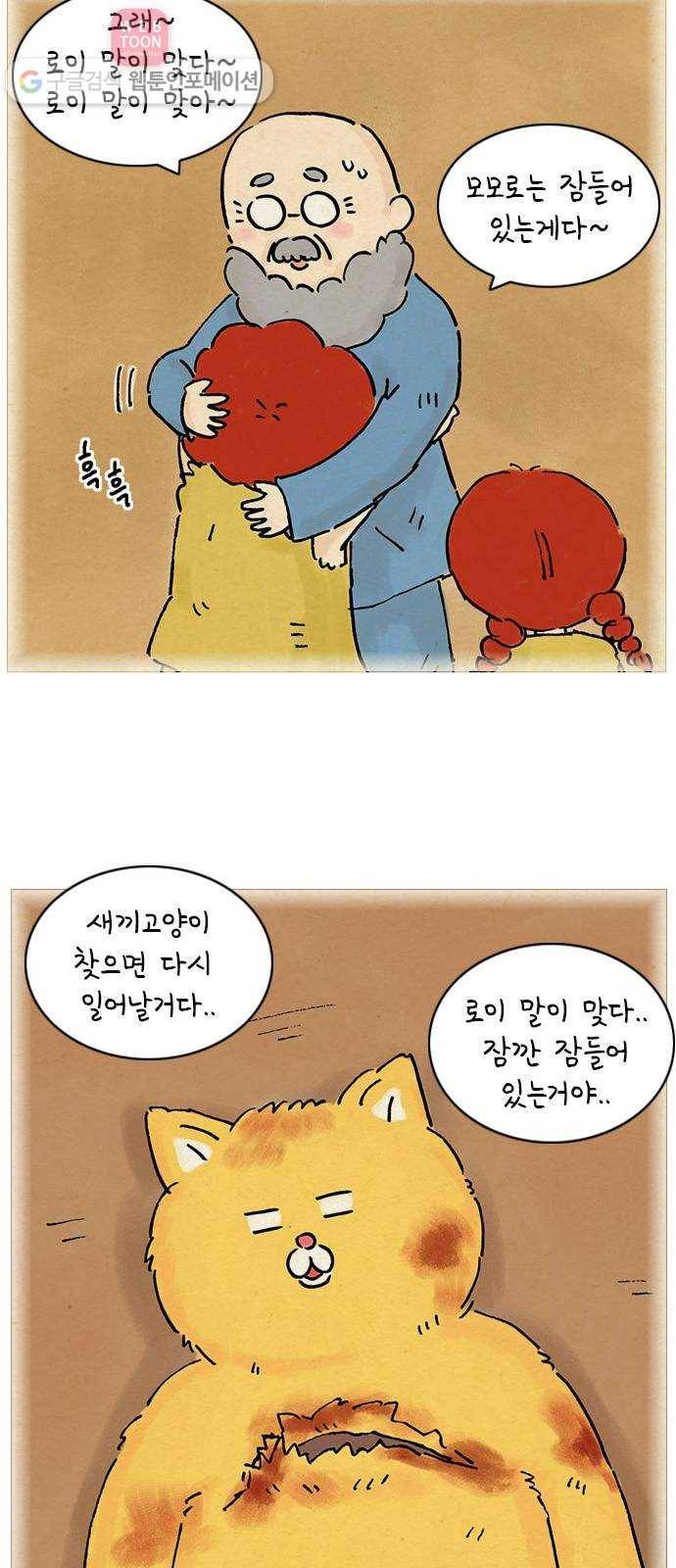 안녕 나의 모모로 열 7