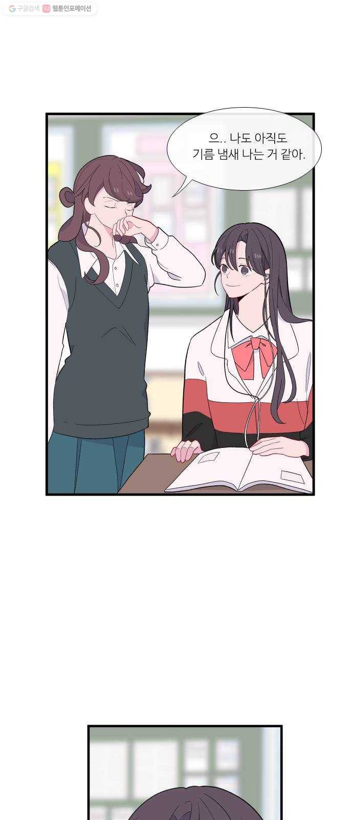 아는 여자애 2부 1화 6