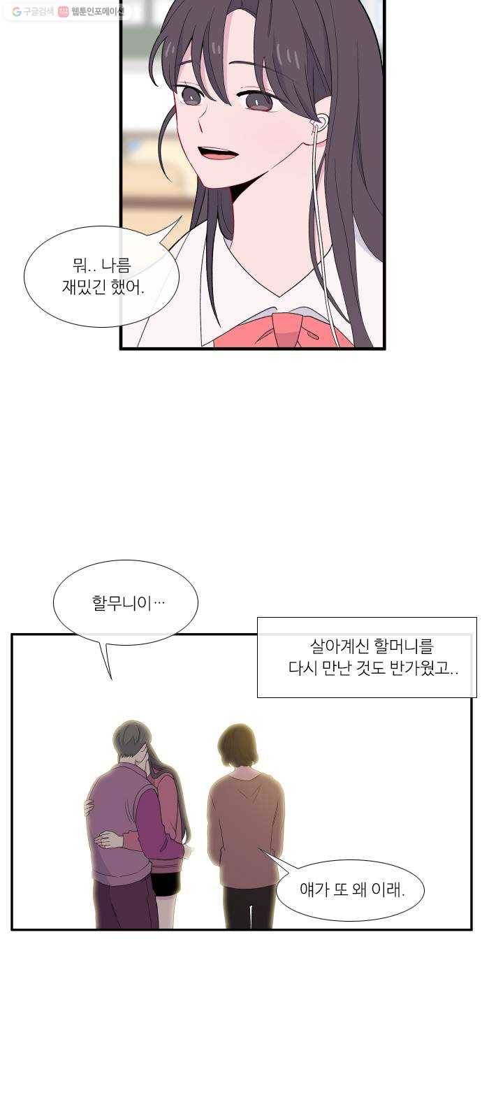 아는 여자애 2부 1화 7
